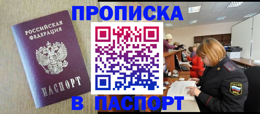временная регистрация в Гуково