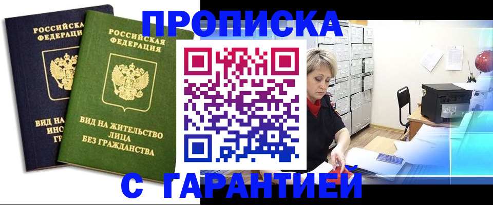 временная регистрация купить в Гуково