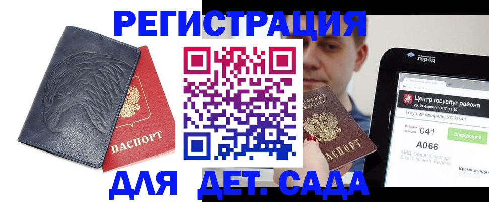 прописка регистрация в Гуково